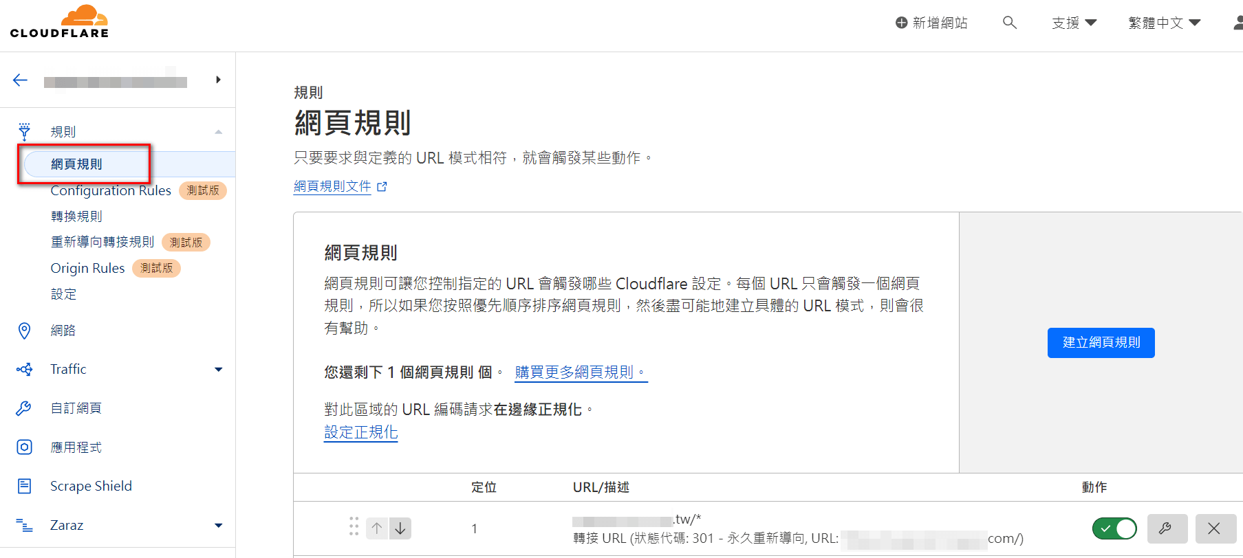 Cloudflare 设定 301 转址